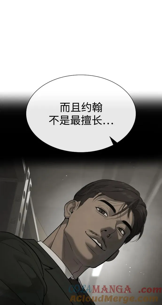 [第49话] 死亡岛 第73页