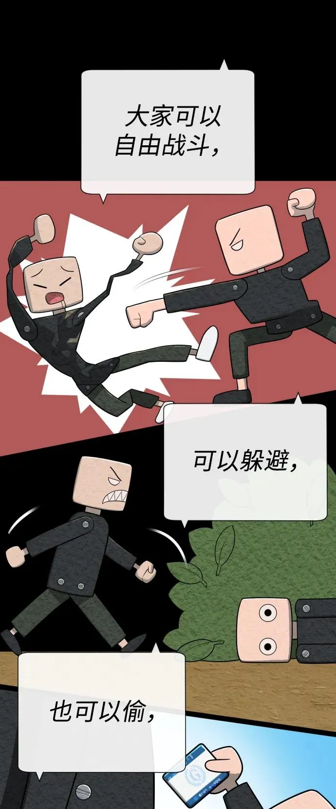 [第49话] 死亡岛 第110页