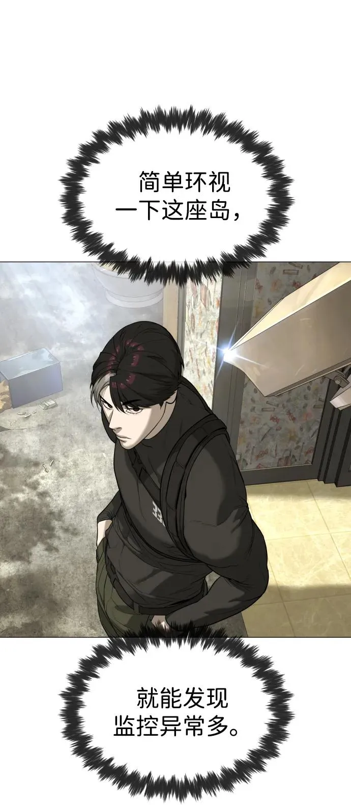 [第49话] 死亡岛 第127页