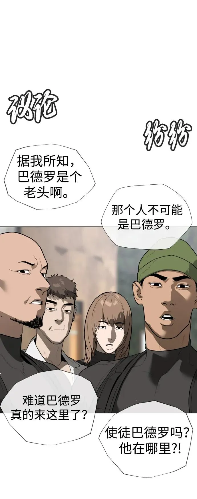 [第50话] 全运会拳击冠军 第11页