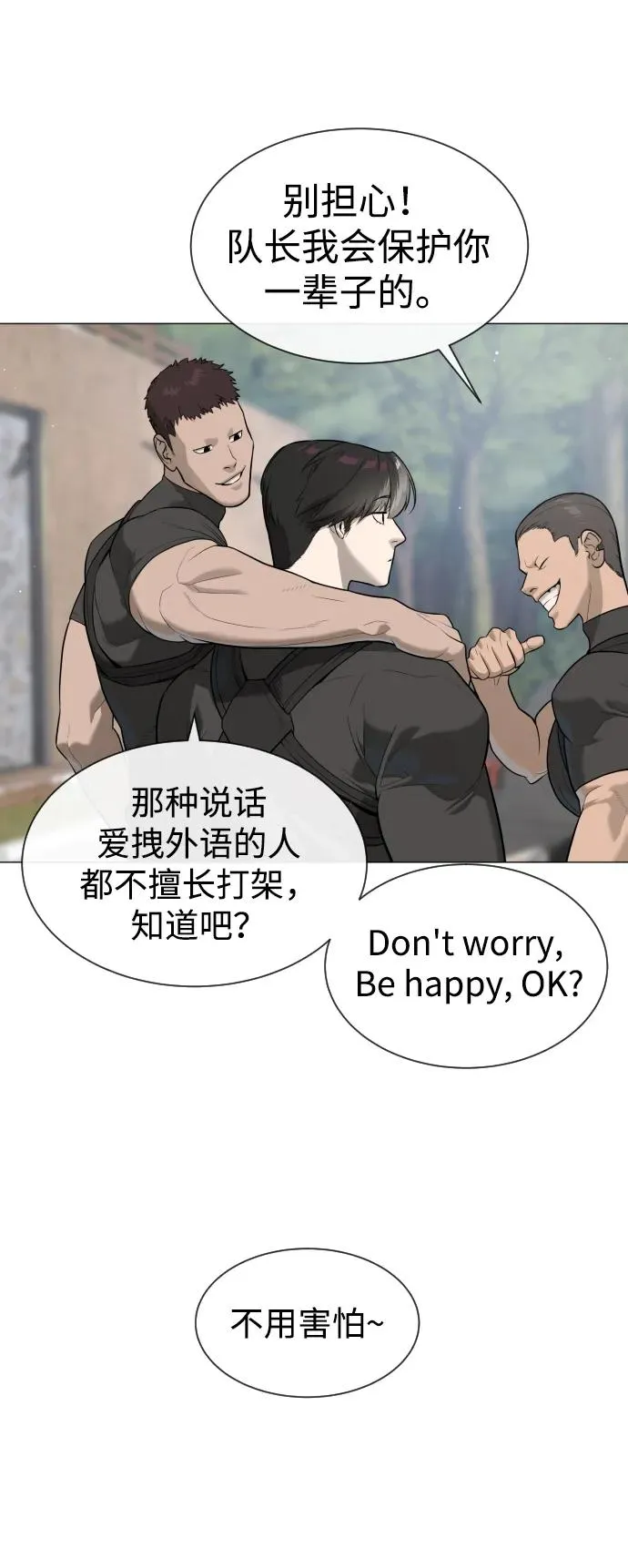 [第50话] 全运会拳击冠军 第34页