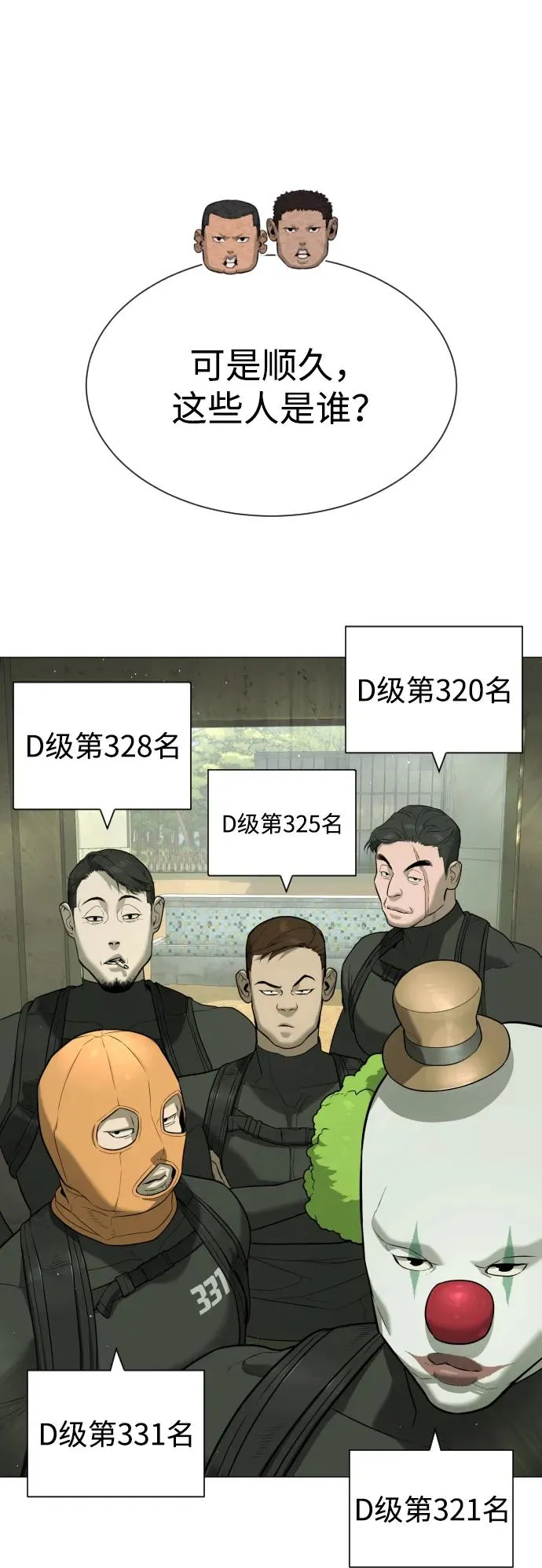 [第50话] 全运会拳击冠军 第72页