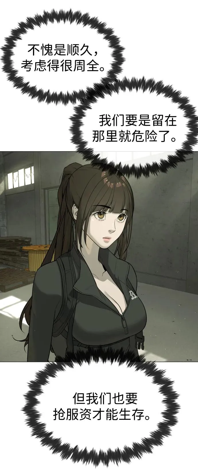 [第50话] 全运会拳击冠军 第79页