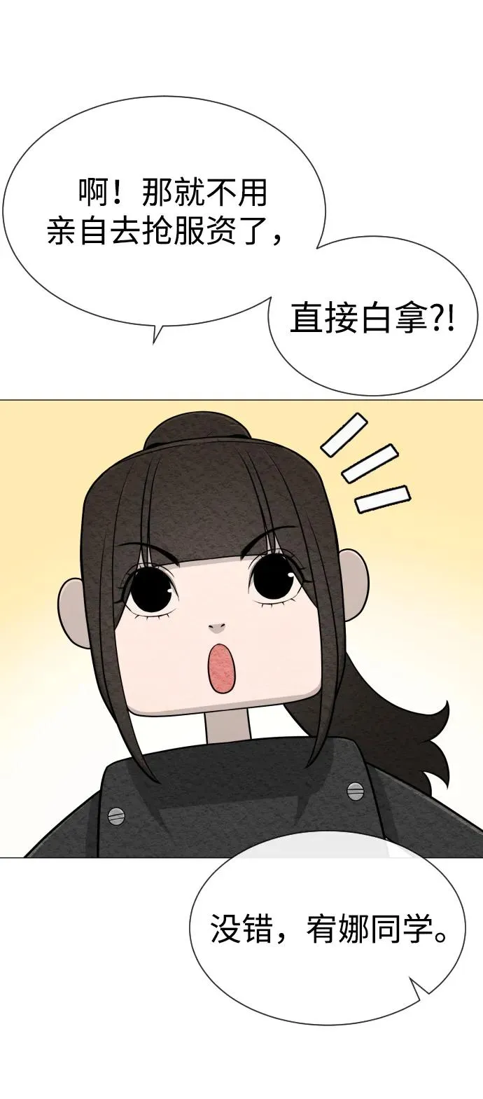 [第50话] 全运会拳击冠军 第86页