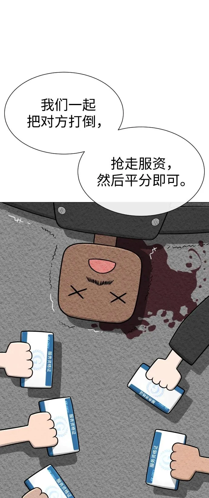 [第50话] 全运会拳击冠军 第87页
