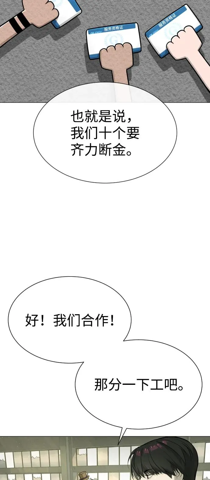 [第50话] 全运会拳击冠军 第88页