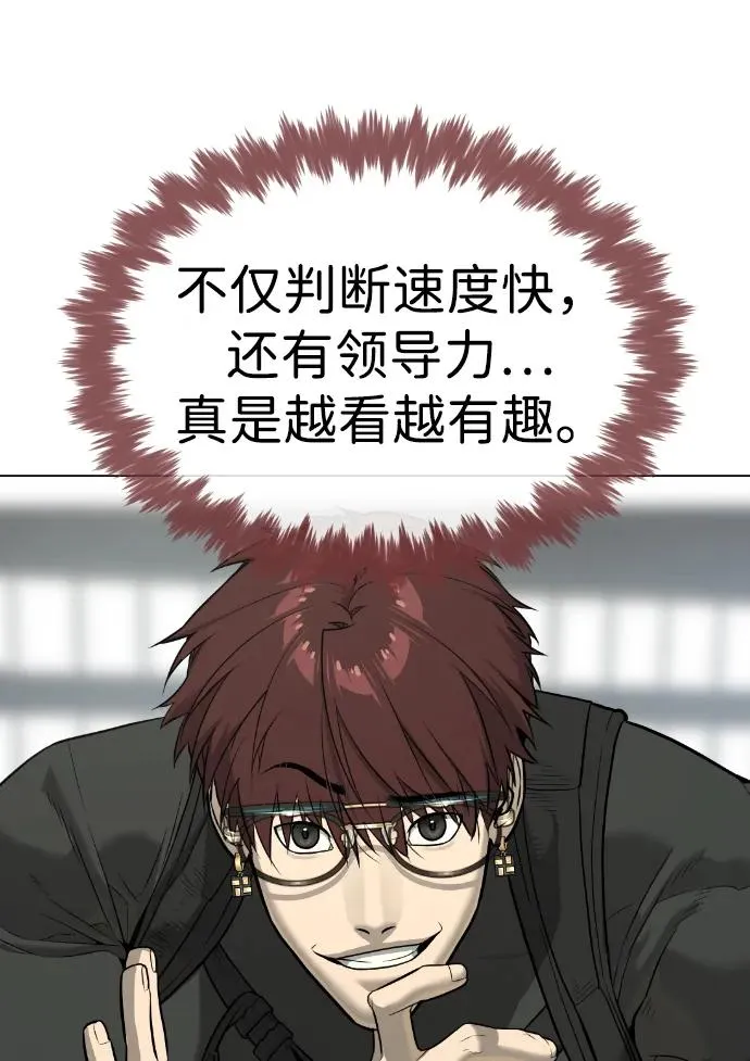 [第50话] 全运会拳击冠军 第90页