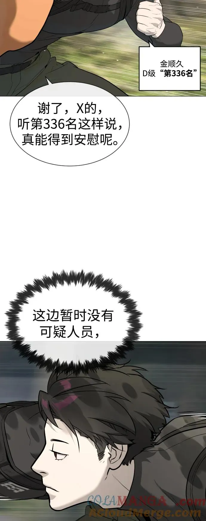 [第50话] 全运会拳击冠军 第97页