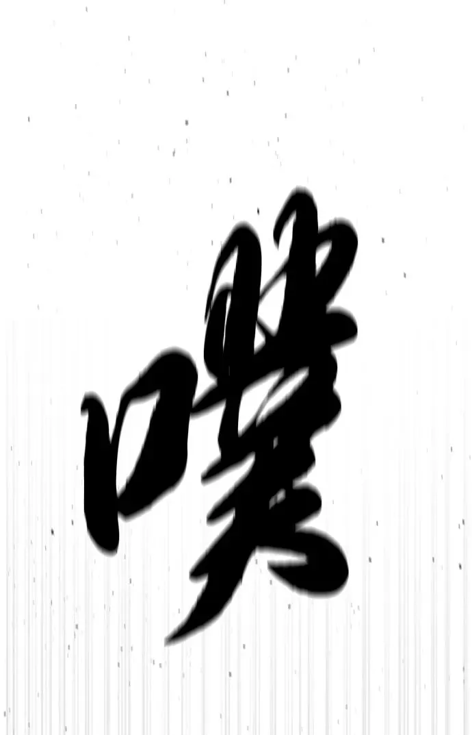 [第50话] 全运会拳击冠军 第106页