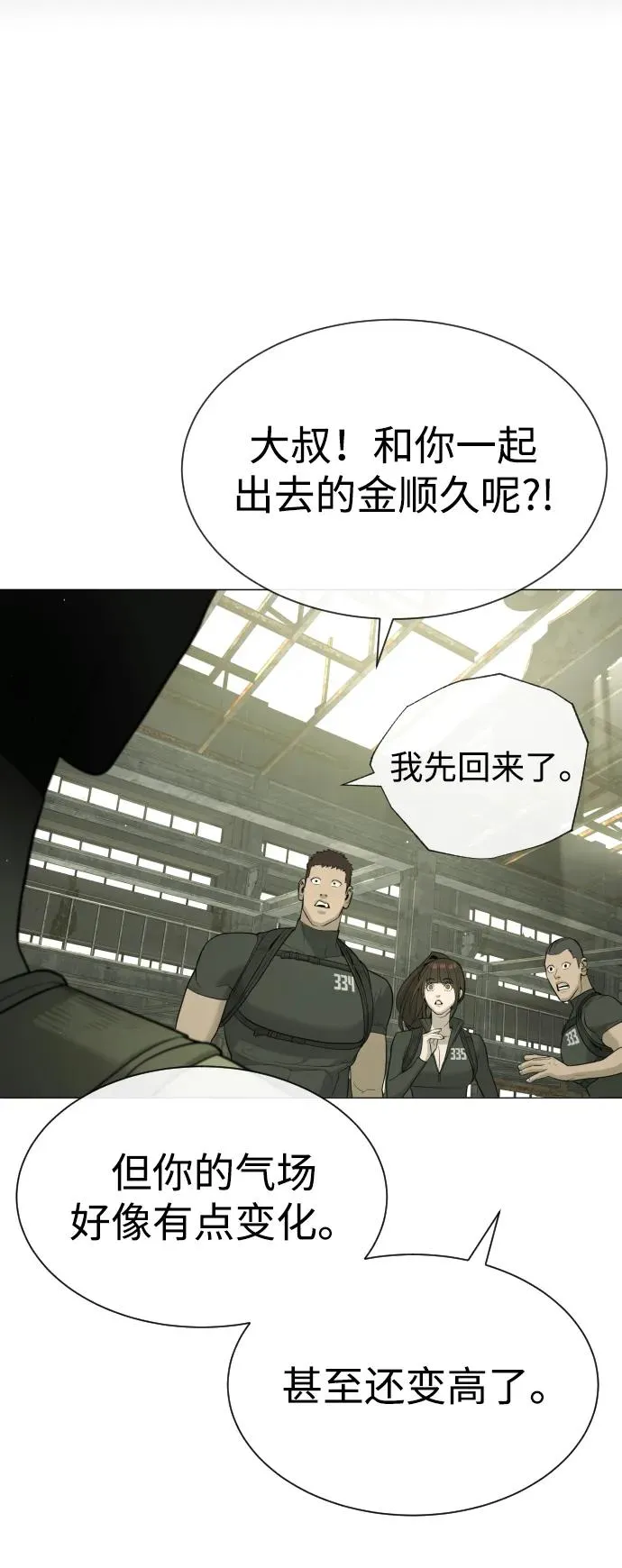 [第50话] 全运会拳击冠军 第146页