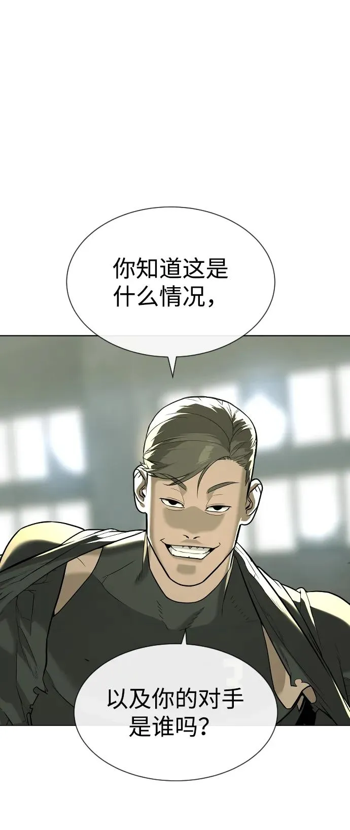 [第51话] 狩猎D级 第2页