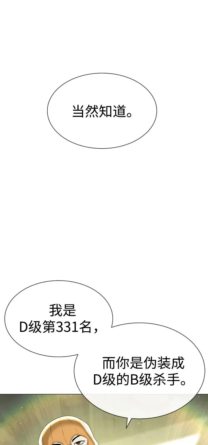 [第51话] 狩猎D级 第3页