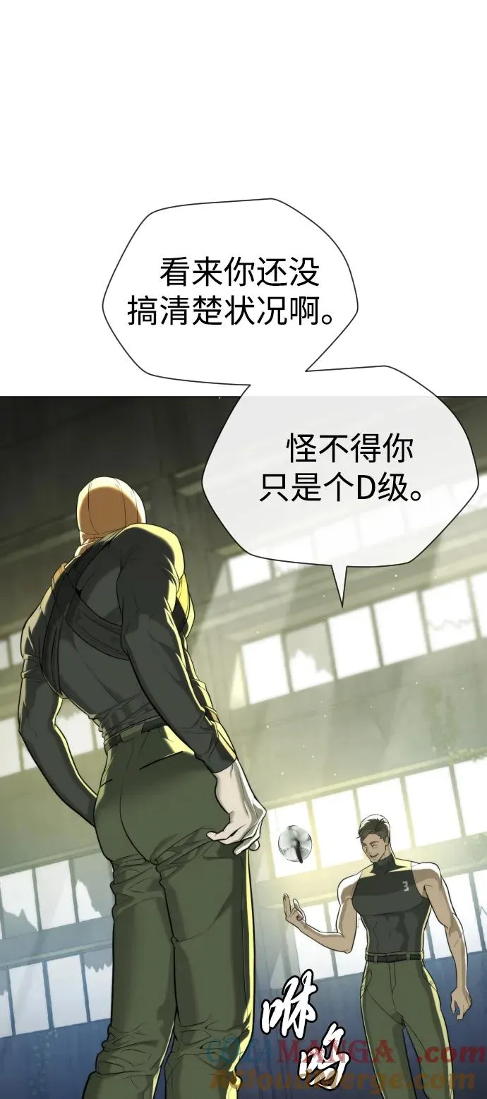 [第51话] 狩猎D级 第5页