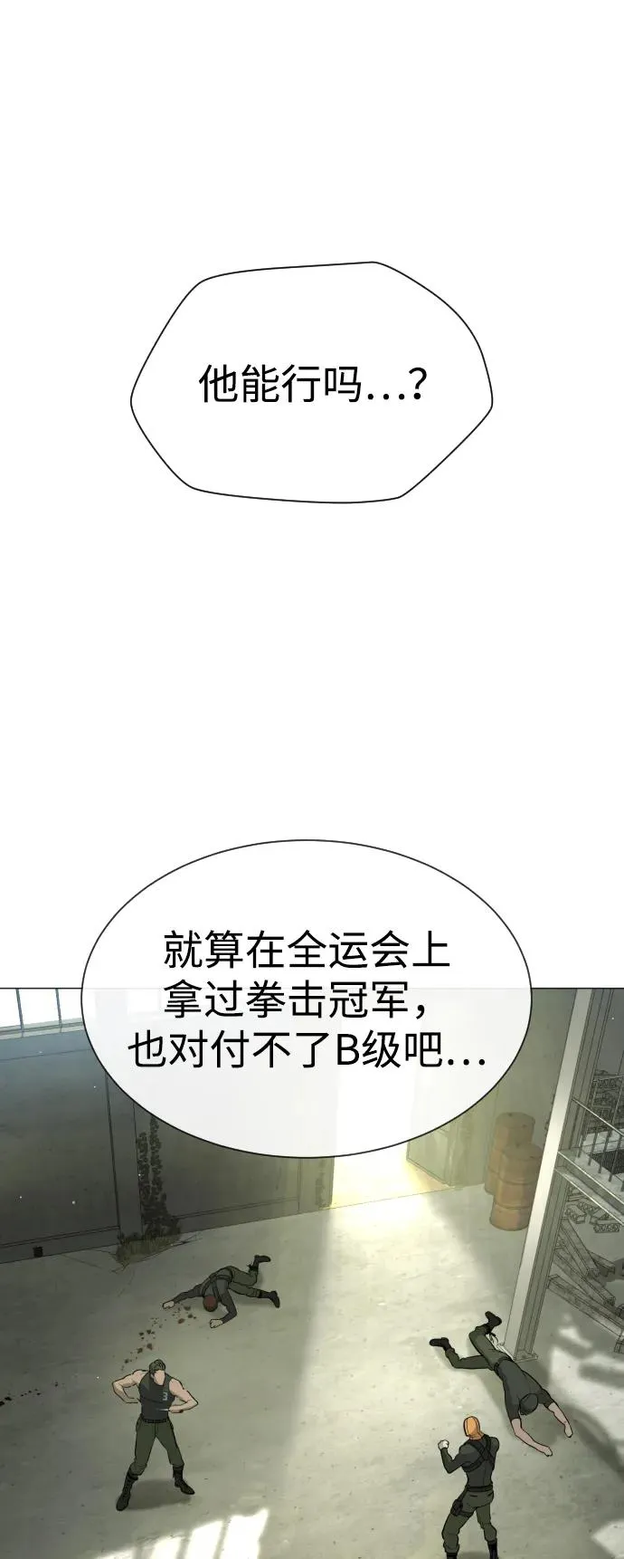 [第51话] 狩猎D级 第12页