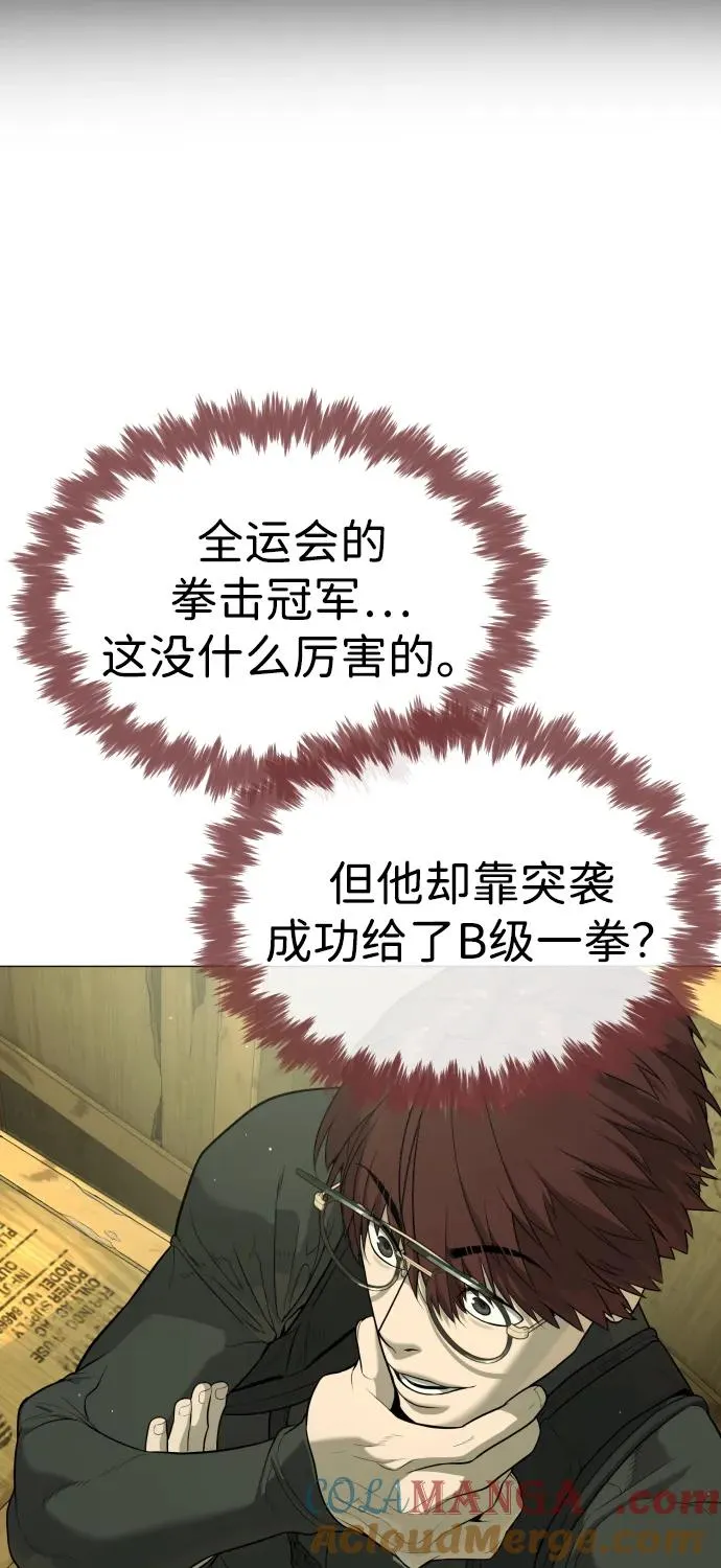 [第51话] 狩猎D级 第17页