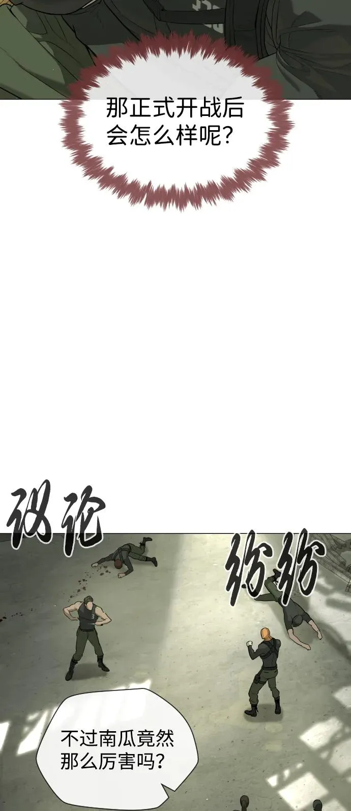 [第51话] 狩猎D级 第18页