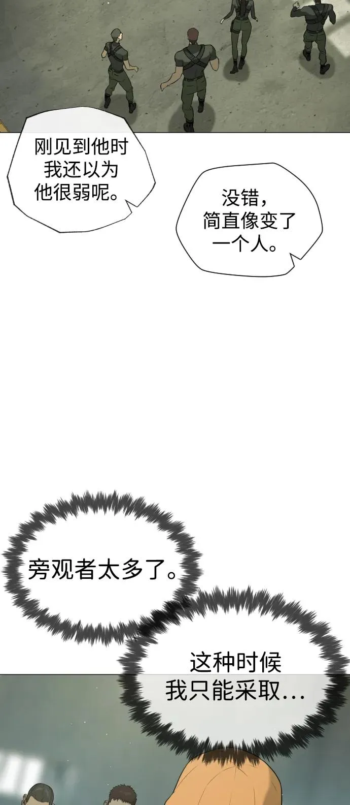 [第51话] 狩猎D级 第19页