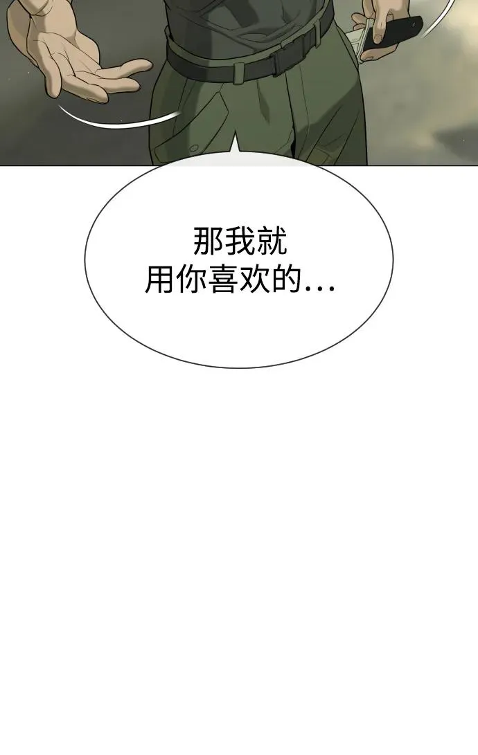 [第51话] 狩猎D级 第22页