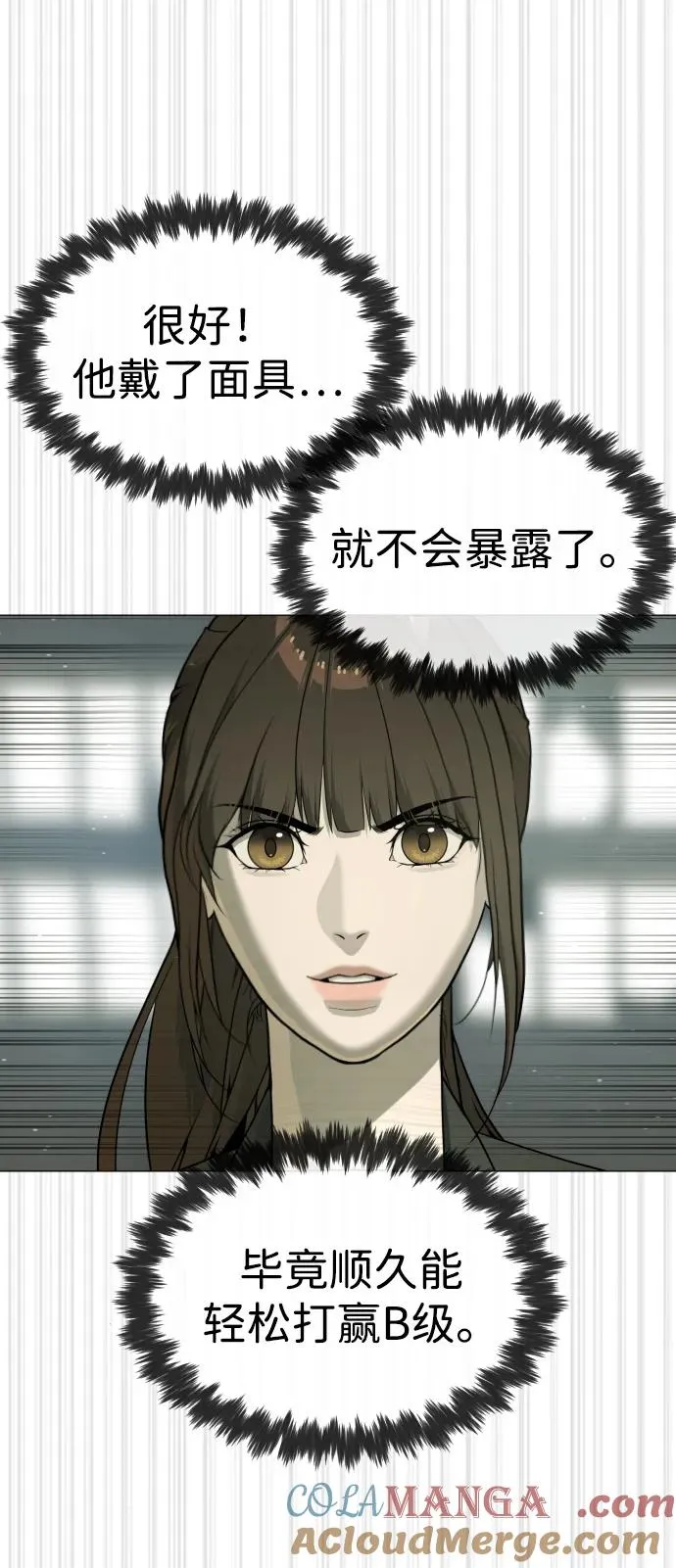 [第51话] 狩猎D级 第25页