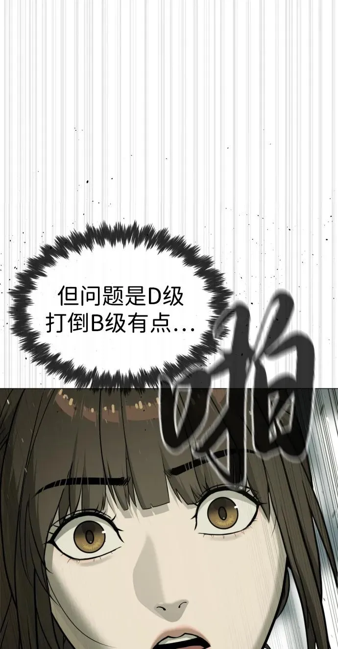 [第51话] 狩猎D级 第26页