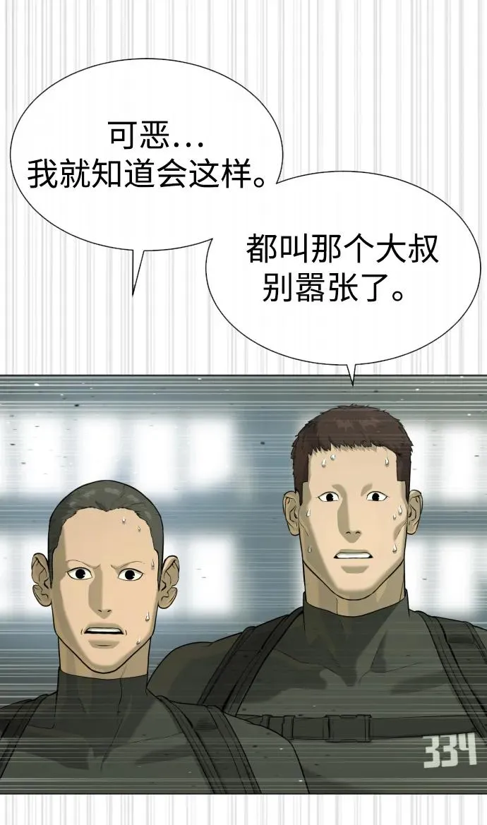 [第51话] 狩猎D级 第34页