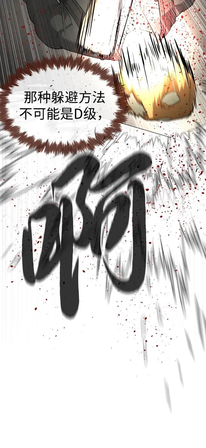 [第51话] 狩猎D级 第38页