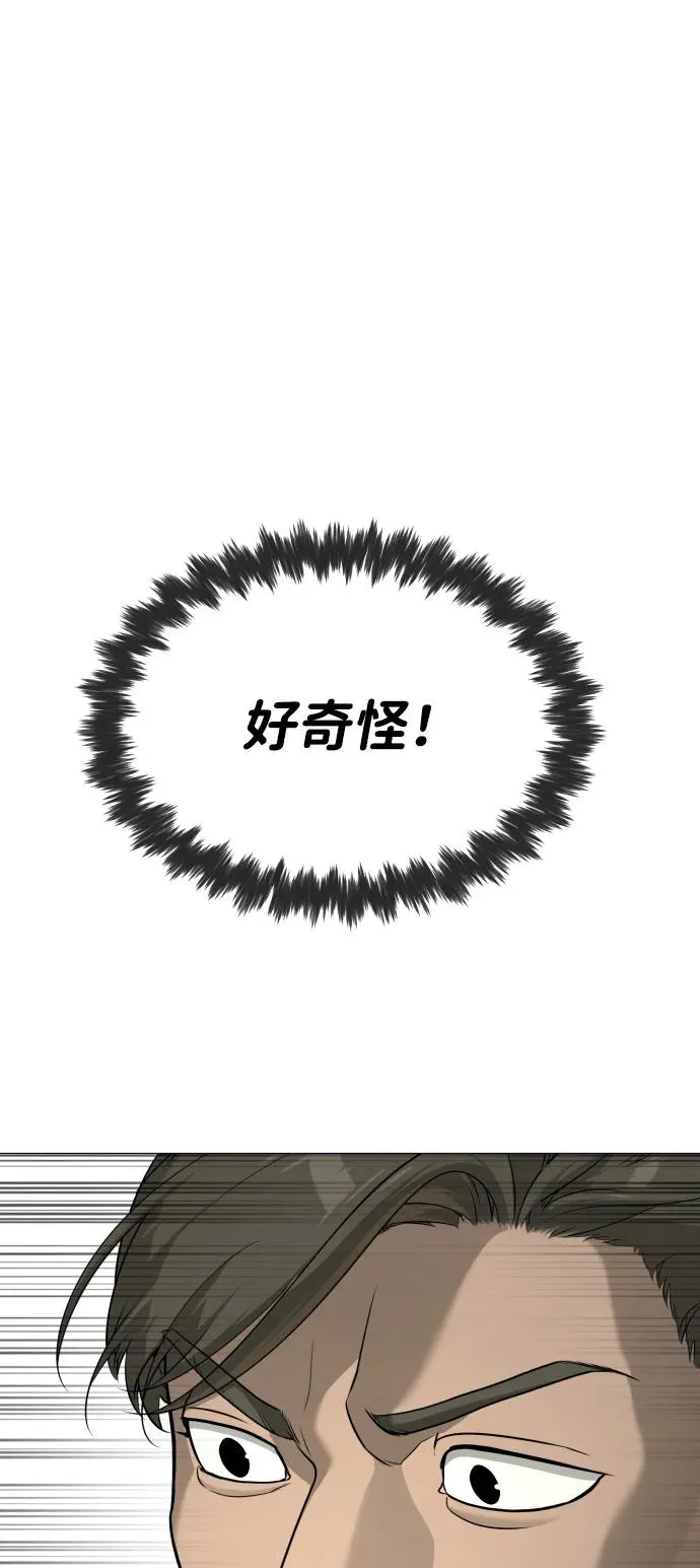 [第51话] 狩猎D级 第40页