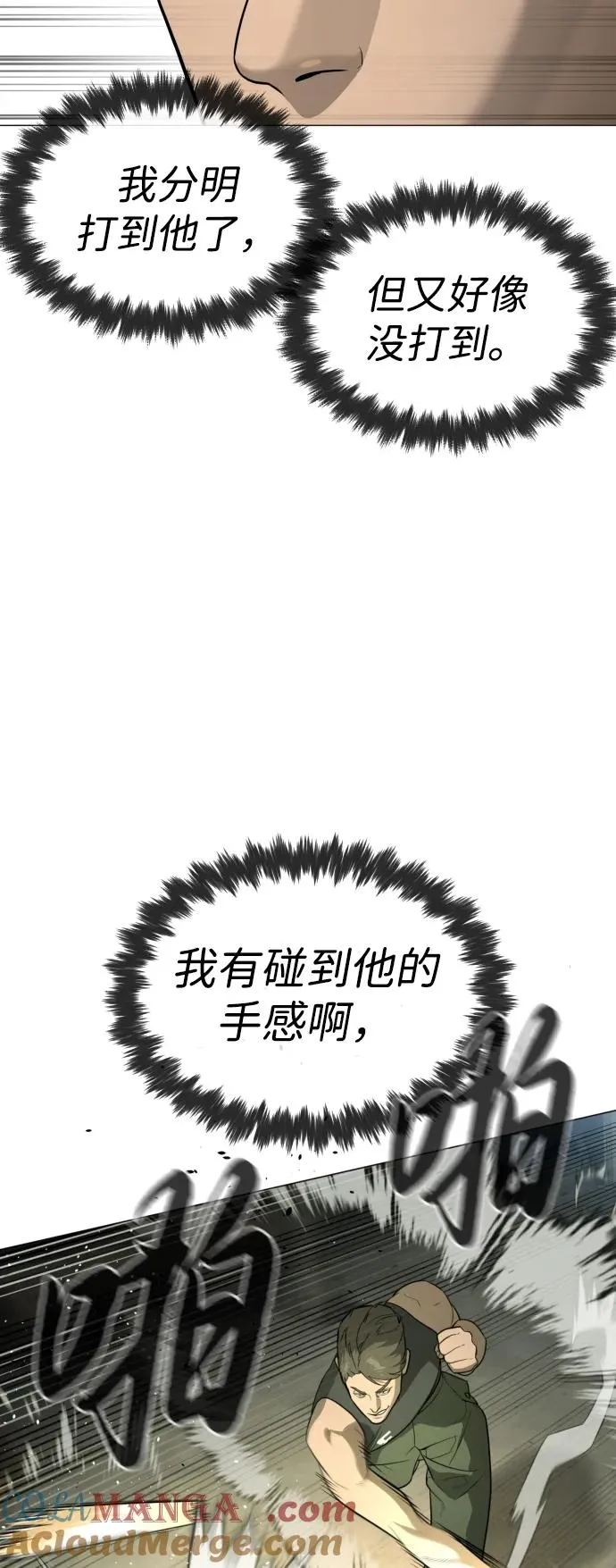 [第51话] 狩猎D级 第41页