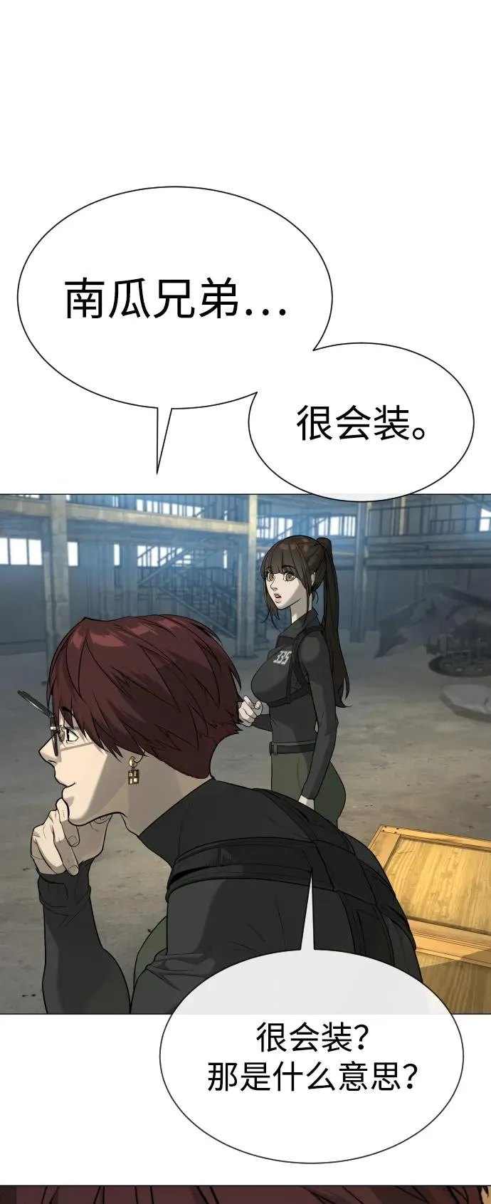 [第51话] 狩猎D级 第44页