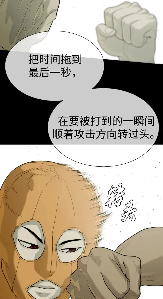 [第51话] 狩猎D级 第47页