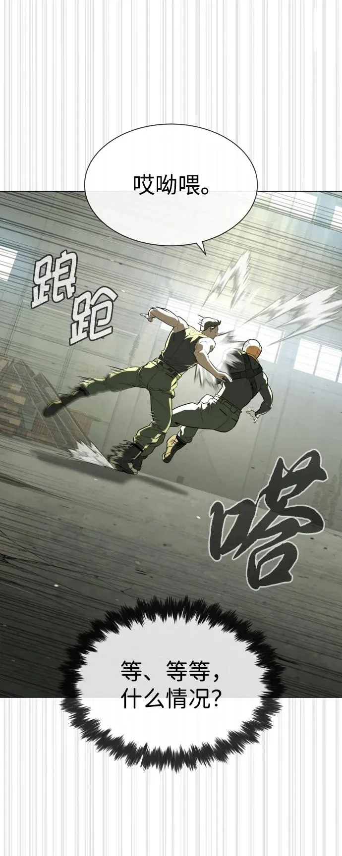 [第51话] 狩猎D级 第55页