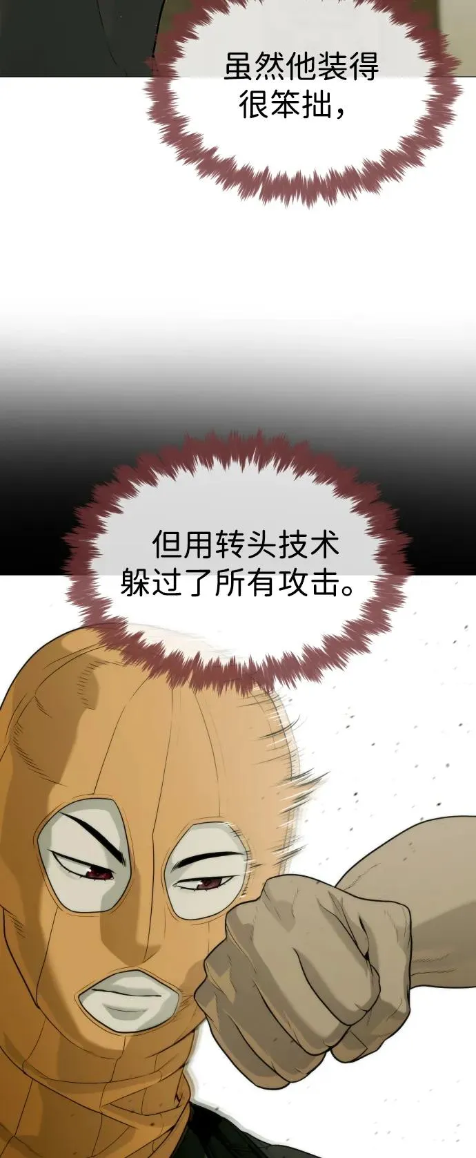 [第51话] 狩猎D级 第62页