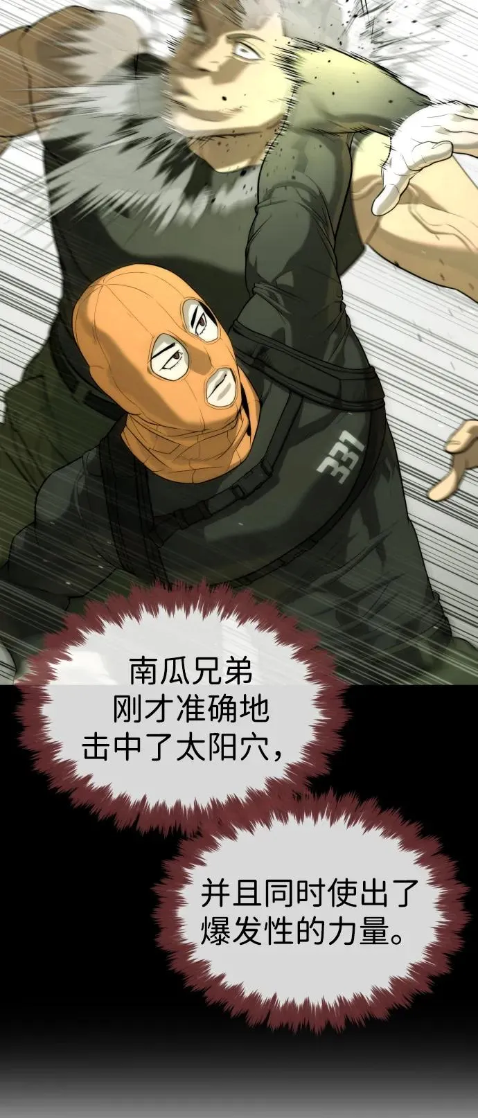 [第51话] 狩猎D级 第64页