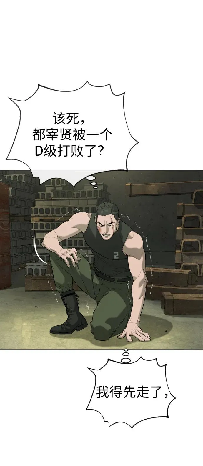 [第51话] 狩猎D级 第66页