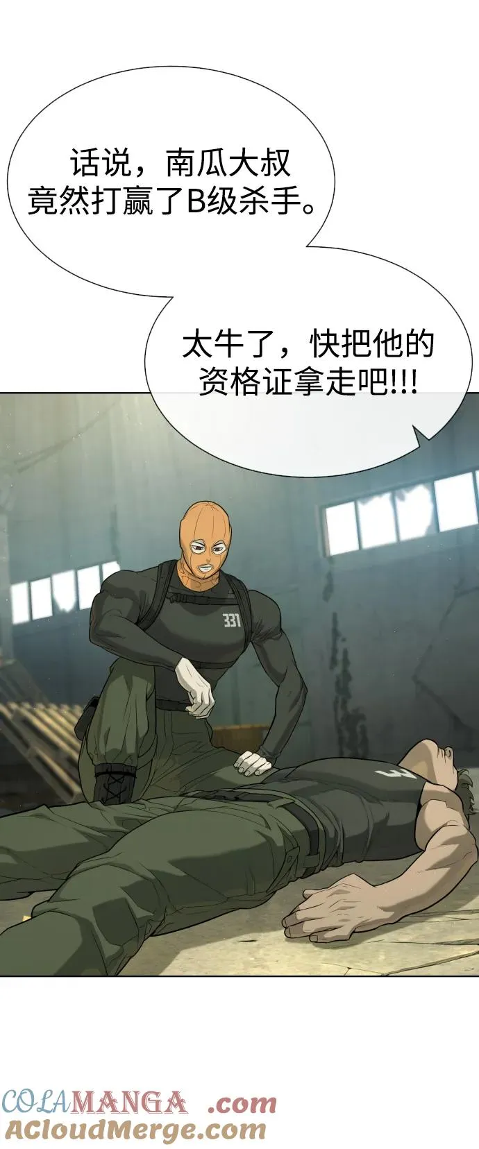 [第51话] 狩猎D级 第69页