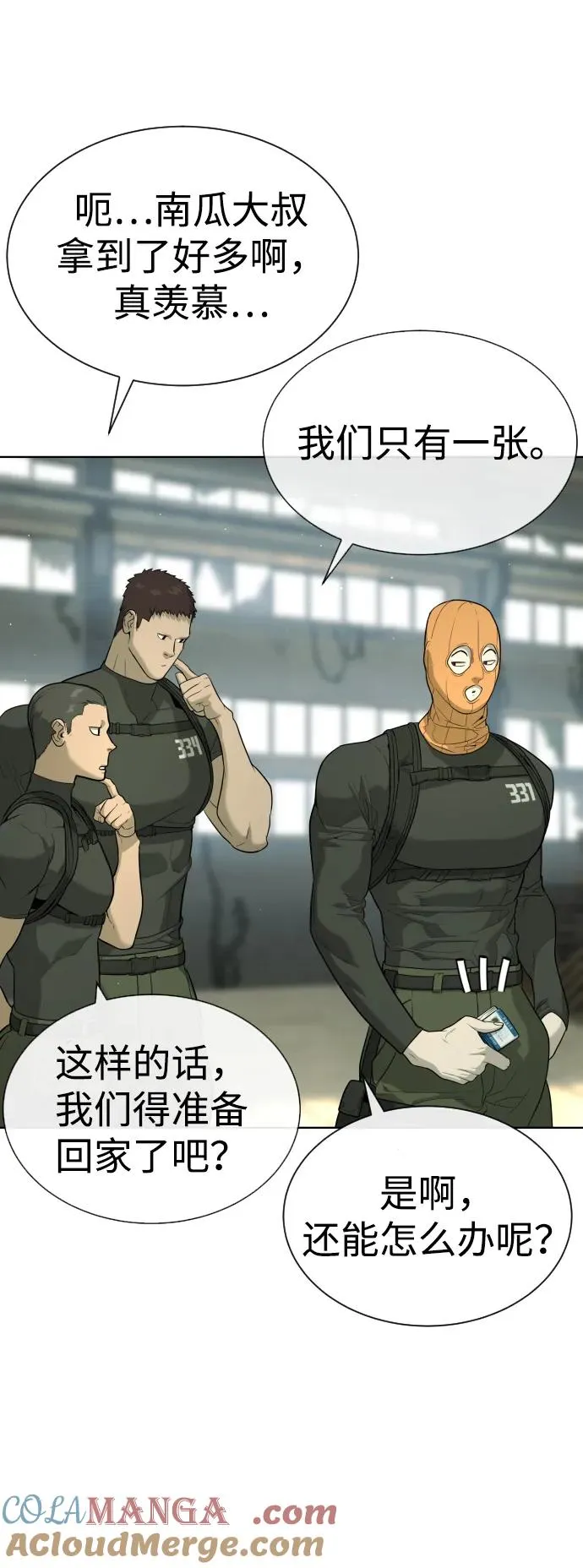 [第51话] 狩猎D级 第73页