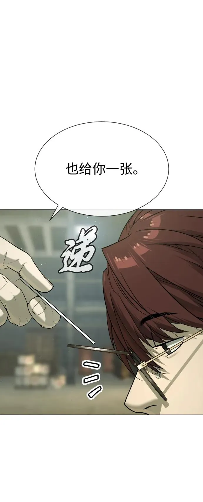 [第51话] 狩猎D级 第75页