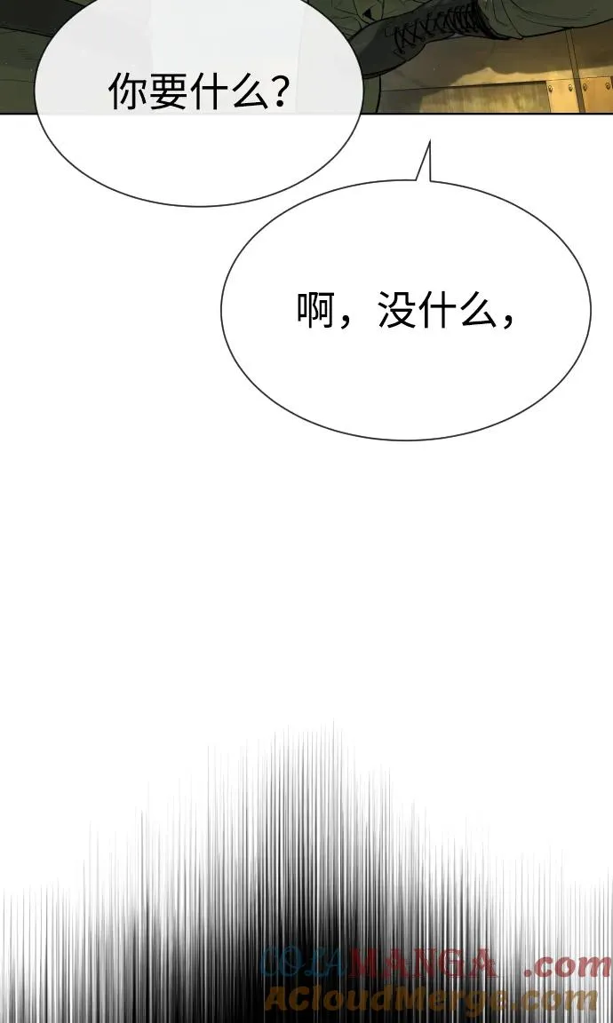 [第51话] 狩猎D级 第77页