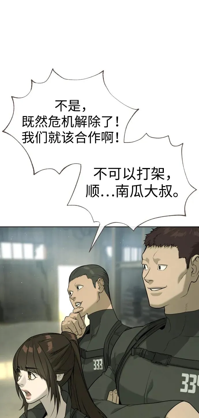 [第51话] 狩猎D级 第79页