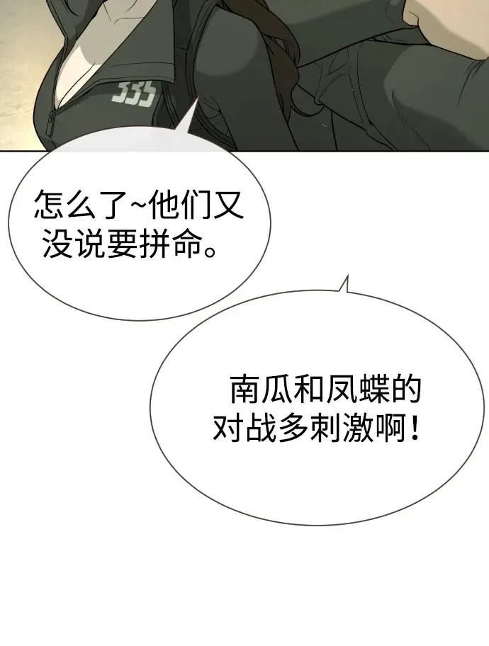 [第51话] 狩猎D级 第80页
