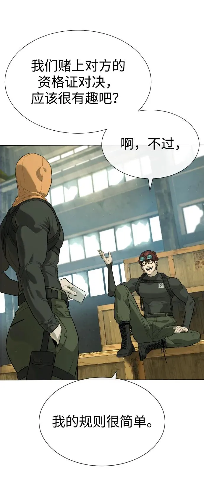 [第51话] 狩猎D级 第82页