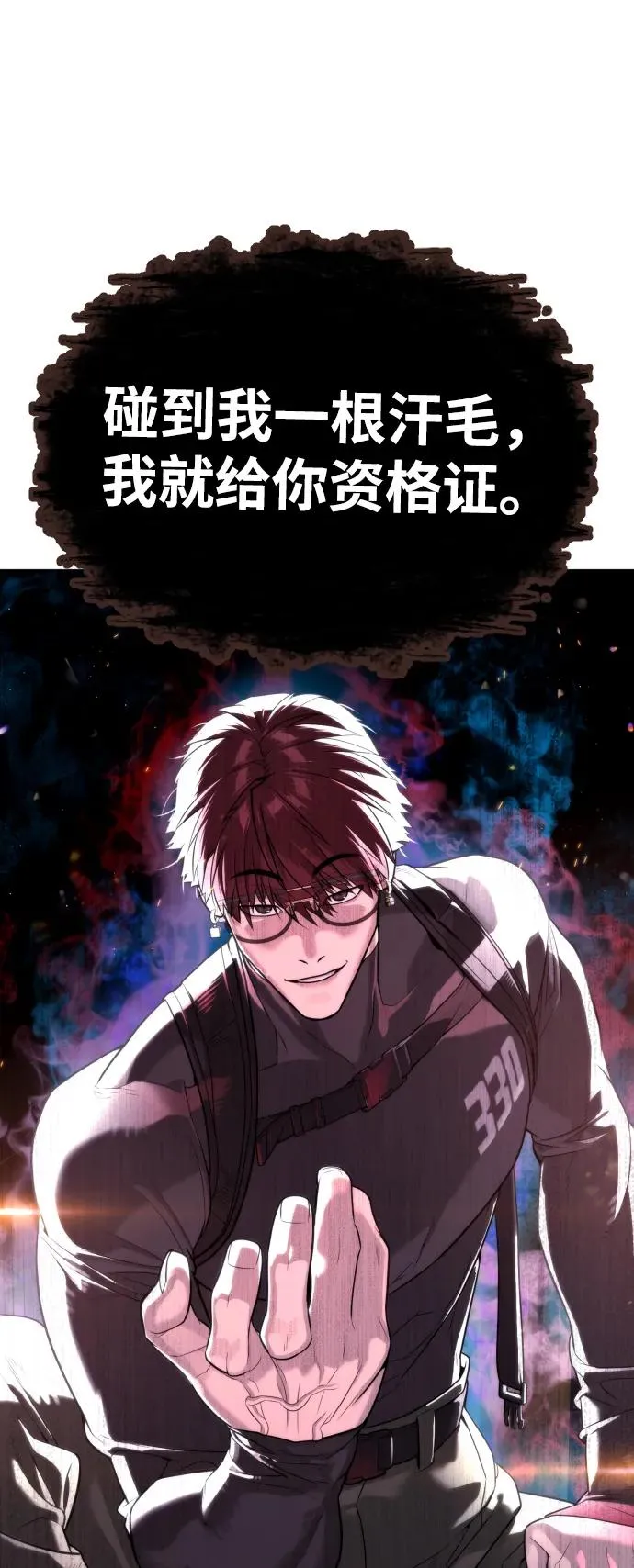 [第51话] 狩猎D级 第84页