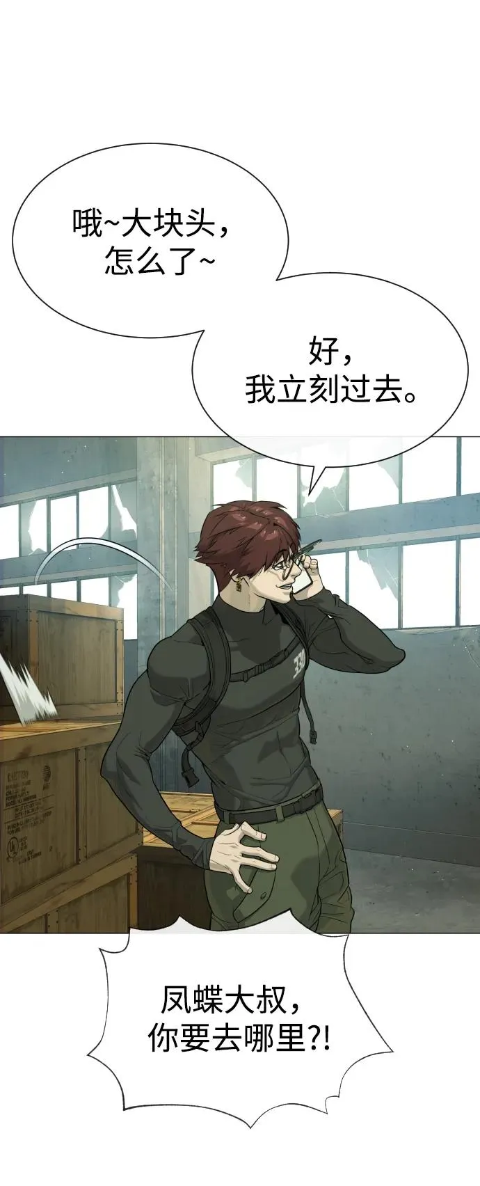 [第51话] 狩猎D级 第98页