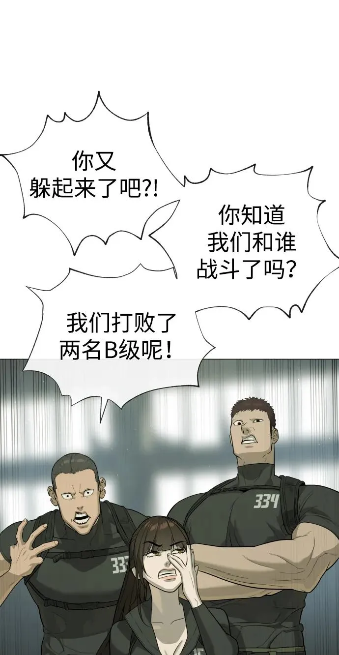 [第51话] 狩猎D级 第103页