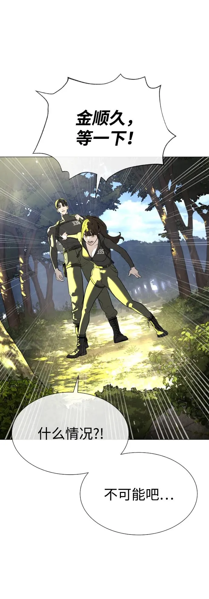 [第51话] 狩猎D级 第115页
