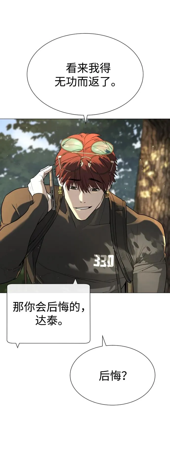 [第51话] 狩猎D级 第140页