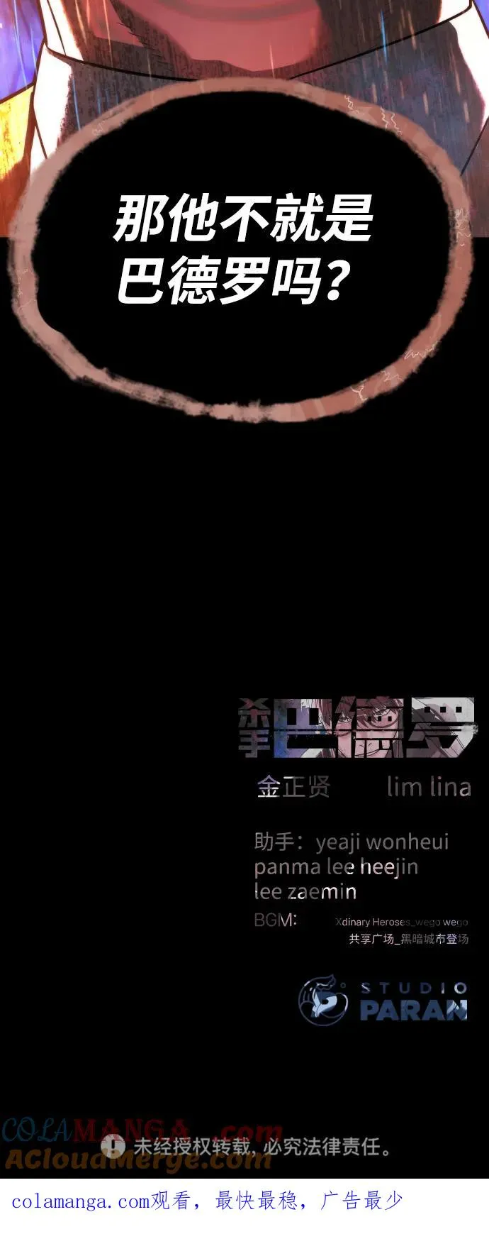 [第51话] 狩猎D级 第157页