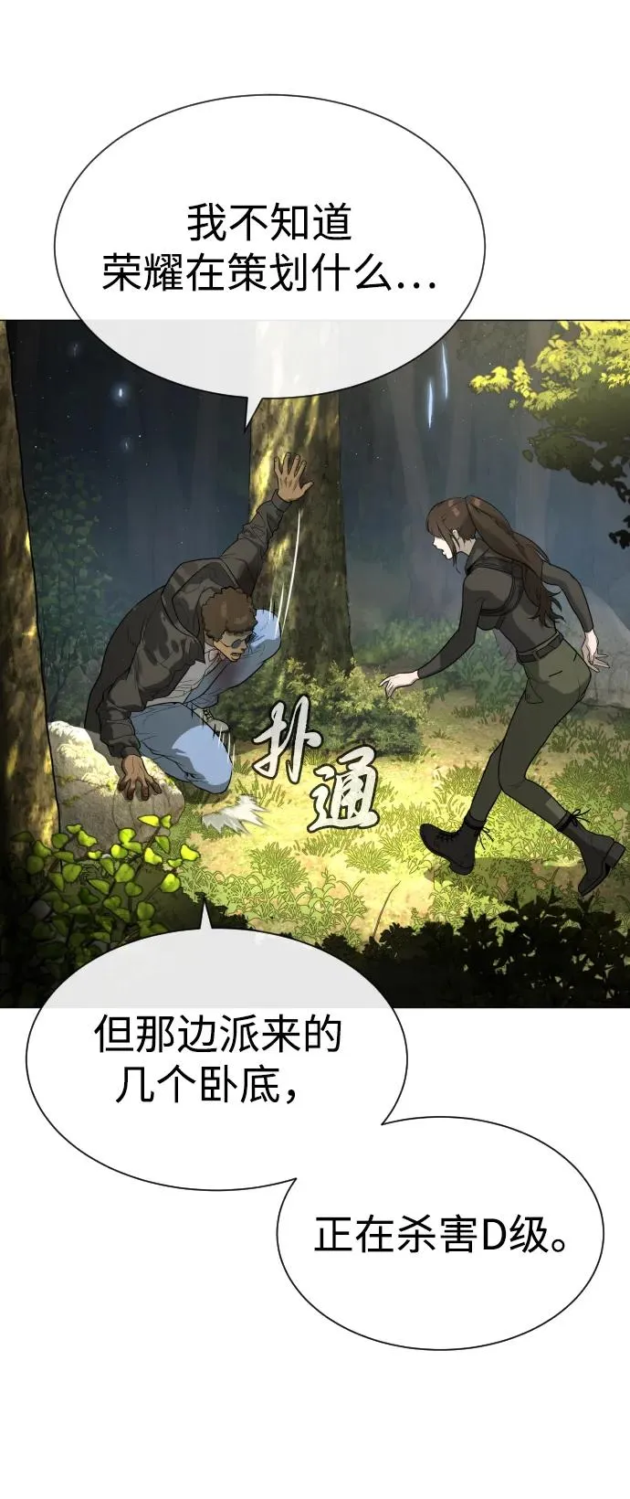 [第52话] 使徒的徒弟 第6页