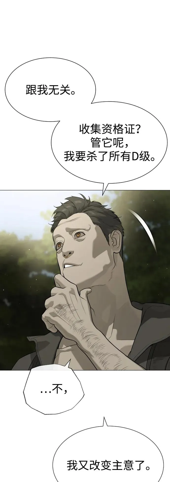 [第52话] 使徒的徒弟 第15页