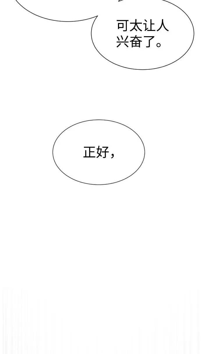 [第52话] 使徒的徒弟 第20页